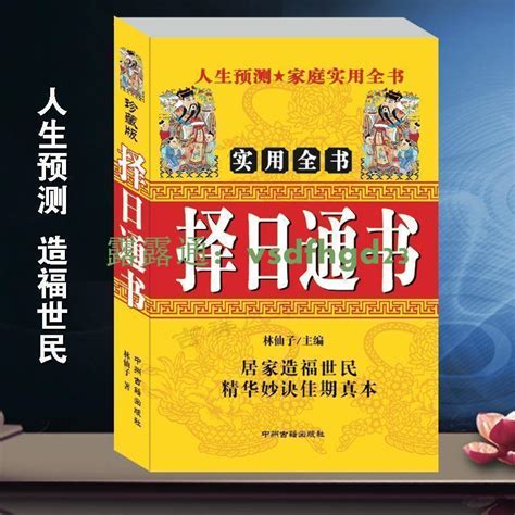 擇日 通書